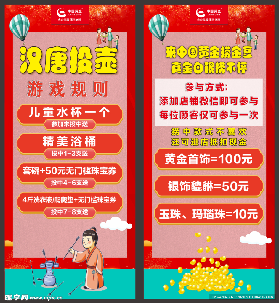 捞金豆投壶游戏展架未转曲