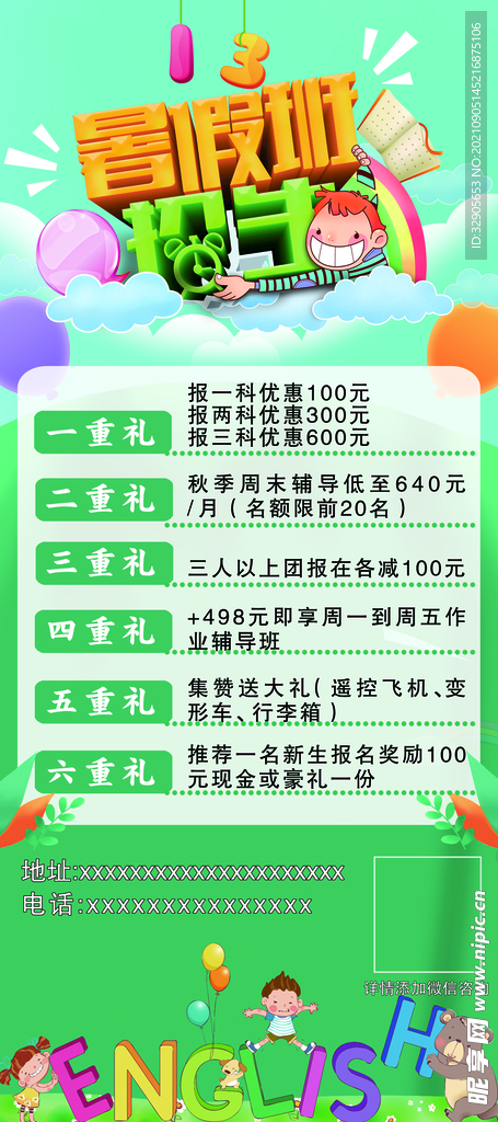 暑班报名