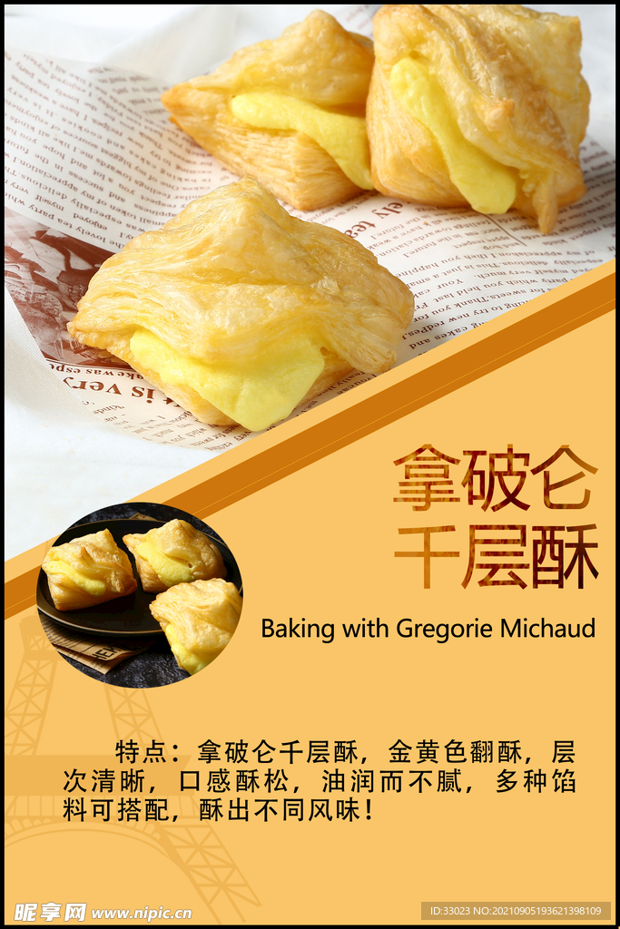 拿破仑千层酥展板 海报