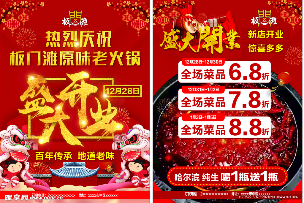 火锅店开业传单