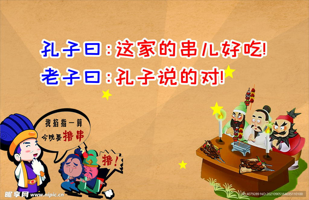 古人撸串卡通人物