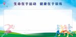 运动展板图片