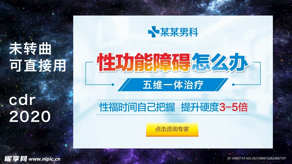 性功能障碍 banner