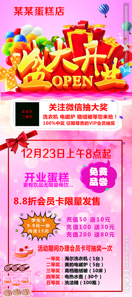 蛋糕店开业展架易拉宝