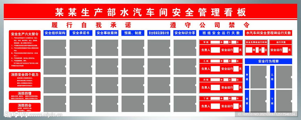 生产车间安全管理看板