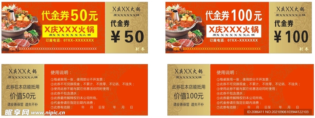 火锅店代金券