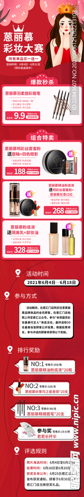 投票电商购物活动微信长图推文