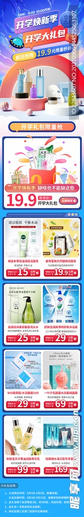 电商购物活动微信公众号长图推文