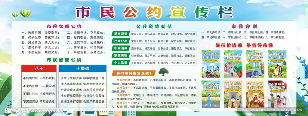 洛阳市市民公约宣传栏