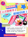 招聘海报