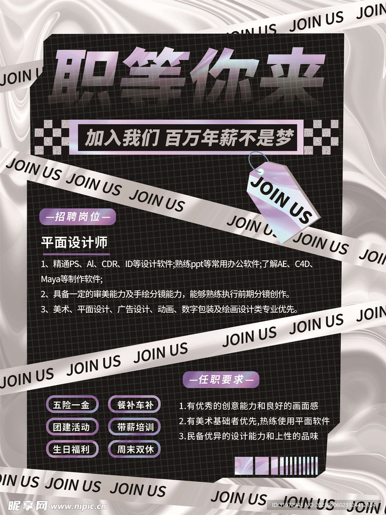 招聘海报