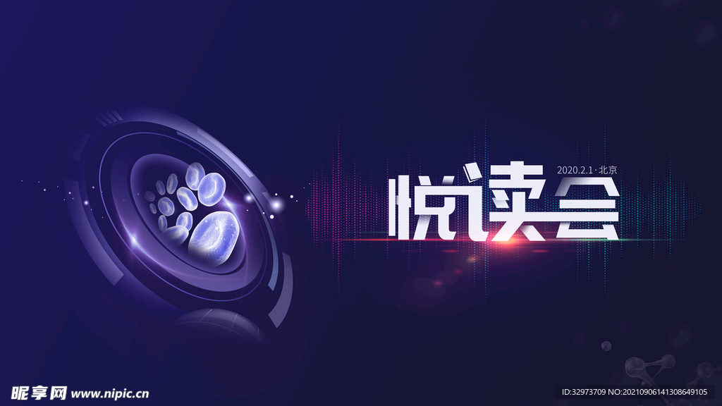 悦读会 kv 背景板 血液肿瘤