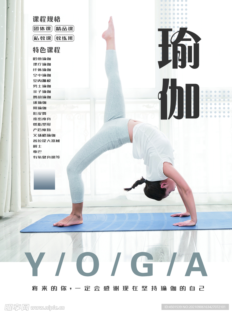 瑜伽海报