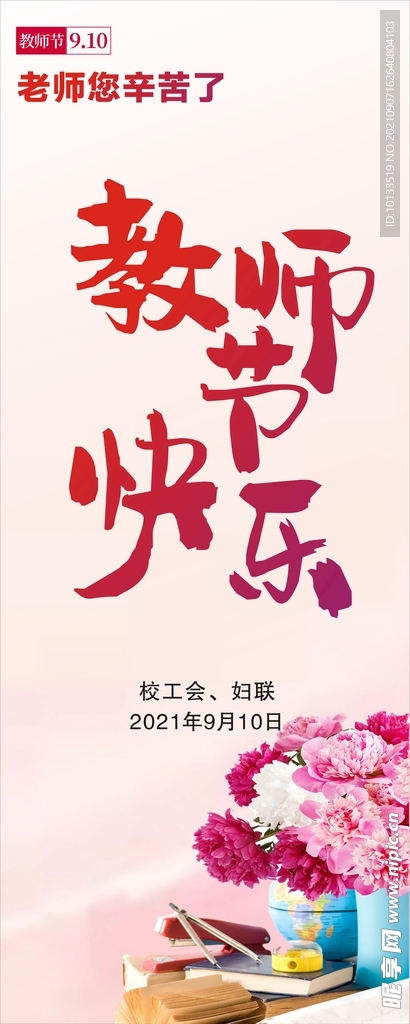 教师节