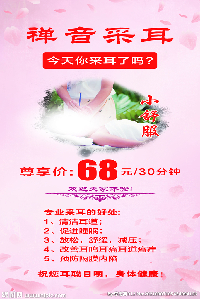 禅音采耳 展架 养生