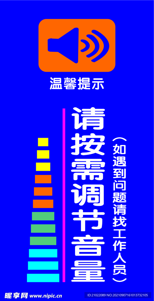 温馨提示音量降低  