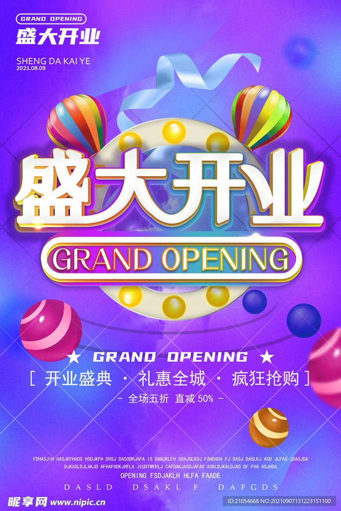 盛大开业海报
