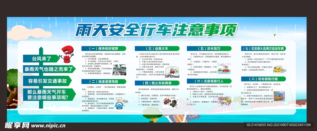 雨天安全行车注意事项 