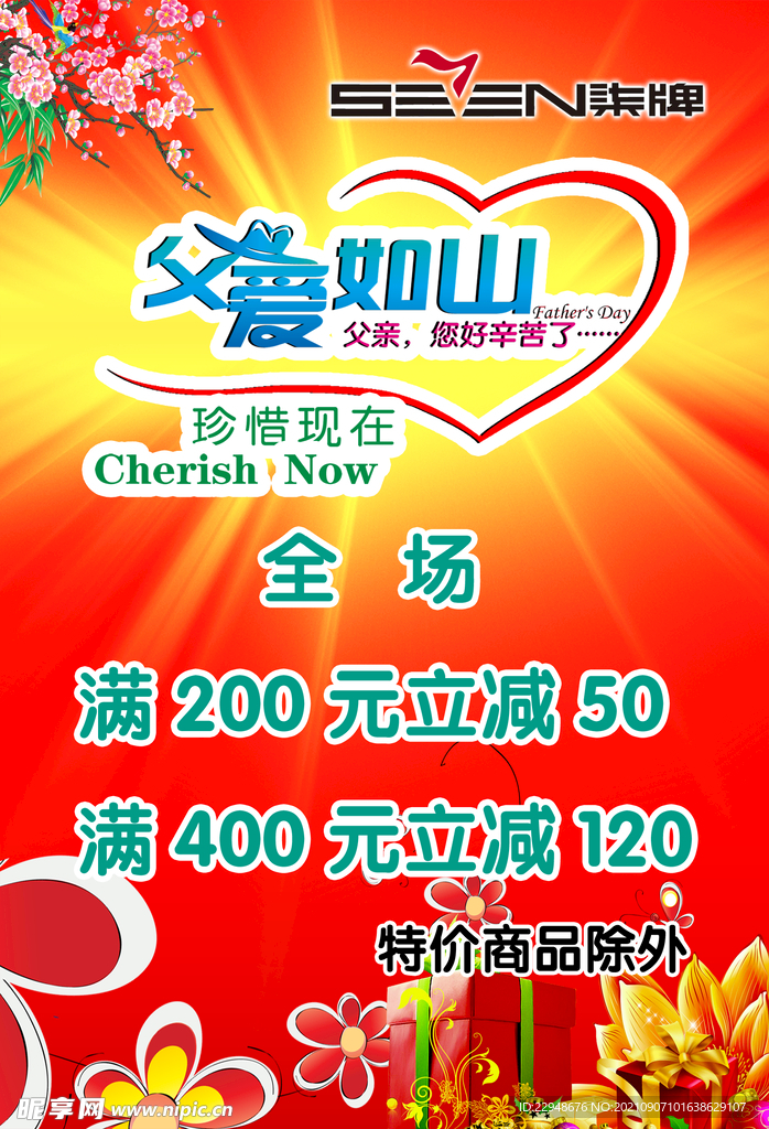 柒牌男装 父爱如山