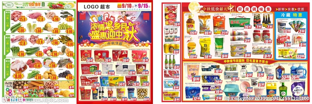 超市中秋单张