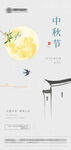 房地产中秋节