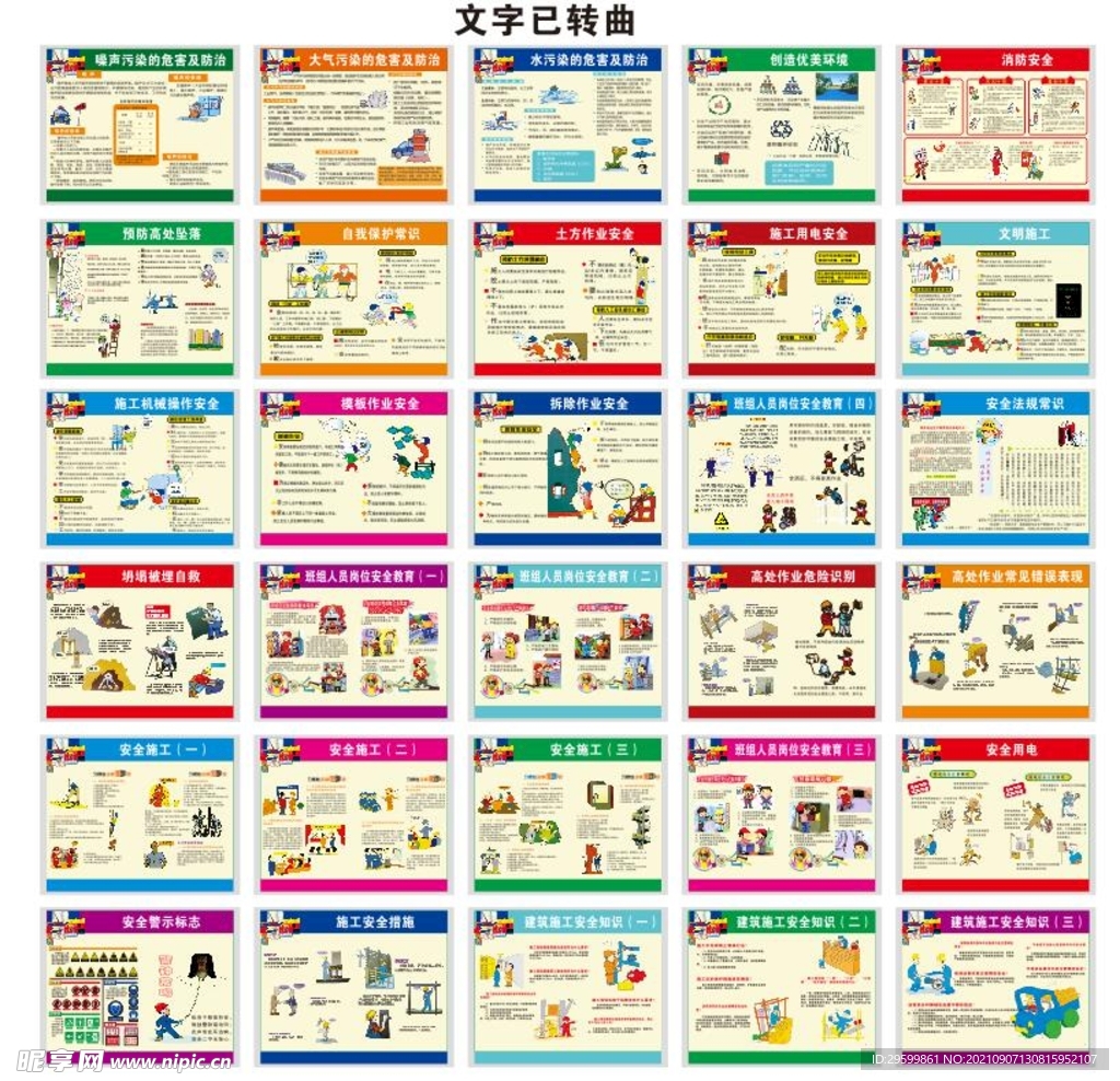 安全漫画 挂图
