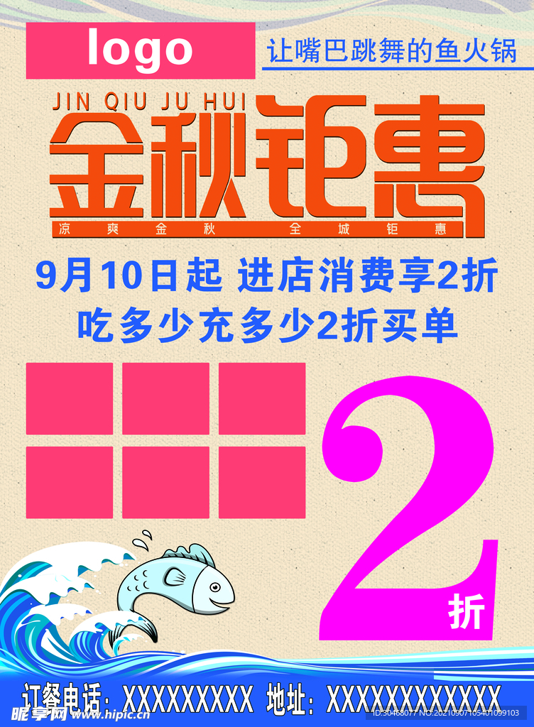 海报 金秋钜惠