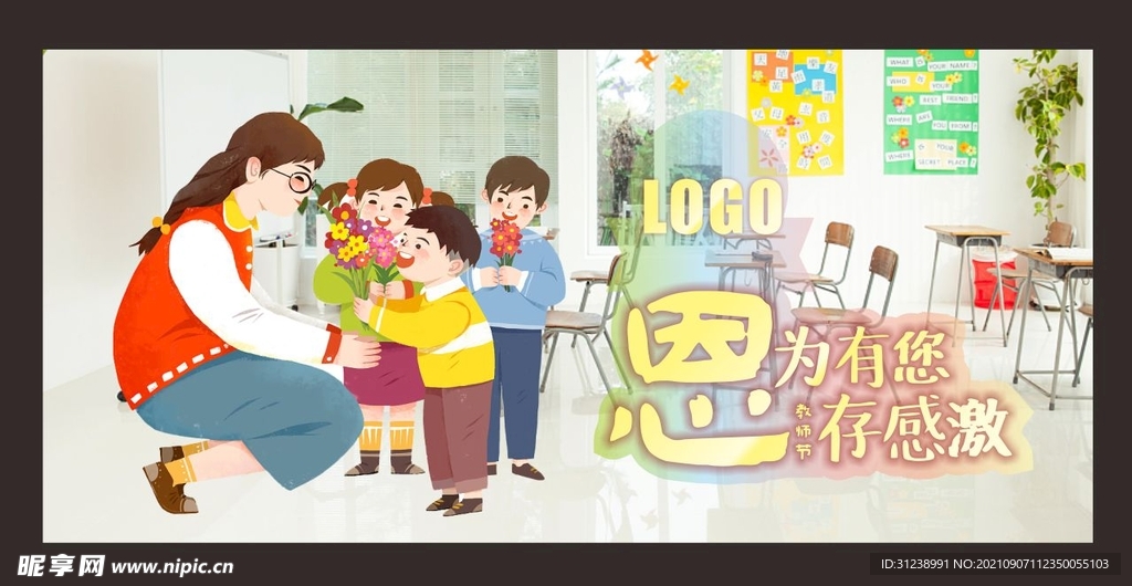 教师节宣传海报