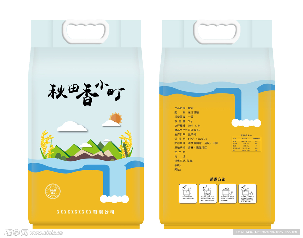 矢量清新自然风格大米包装平面图