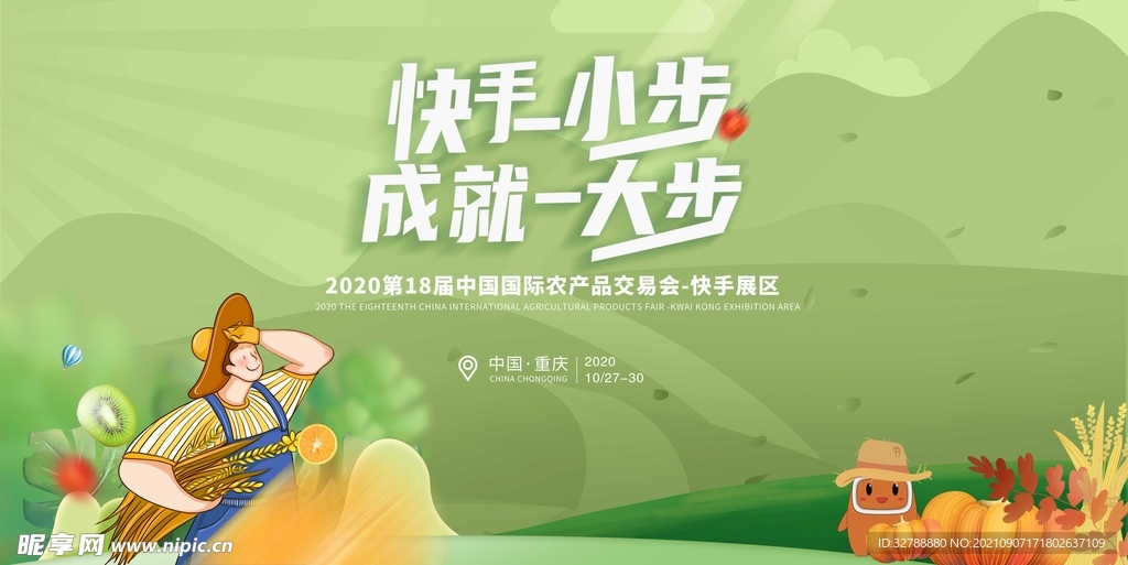 丰收插画助农主kv