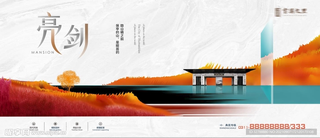 地产新中式主题户外