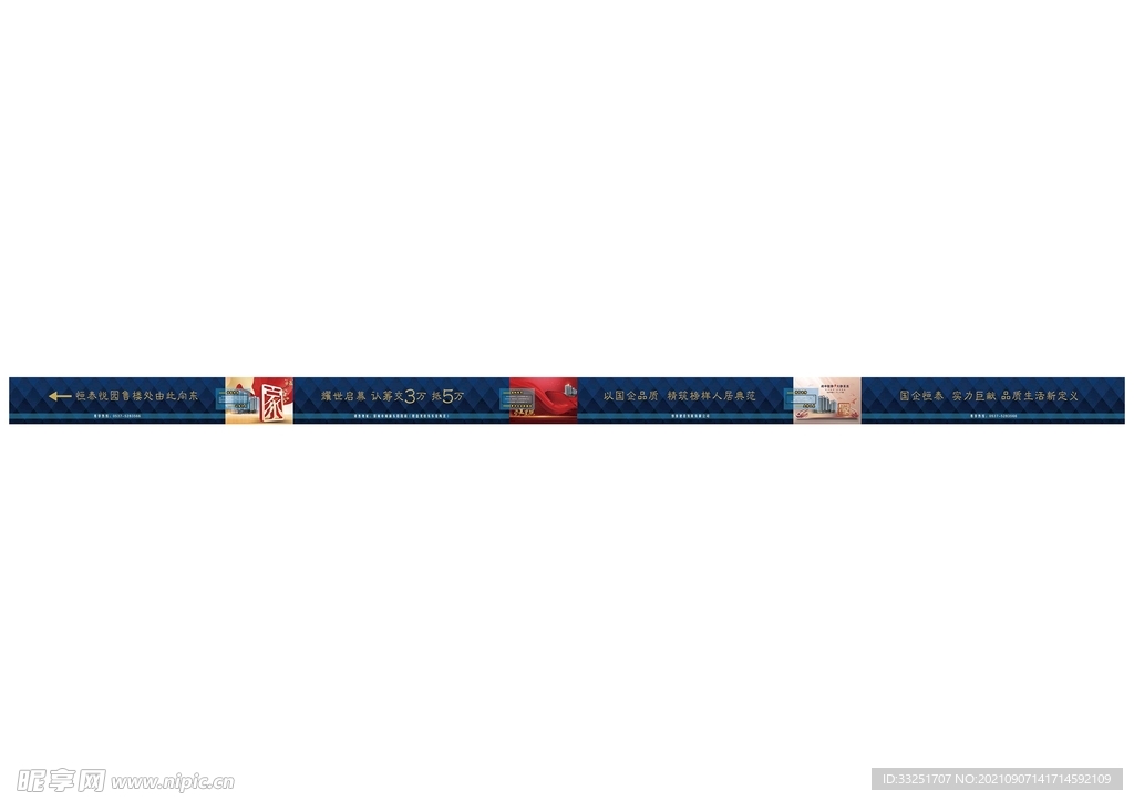 房地产高端围挡广告