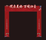 新中式地产龙门架门头