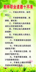 教师职业道德十不准