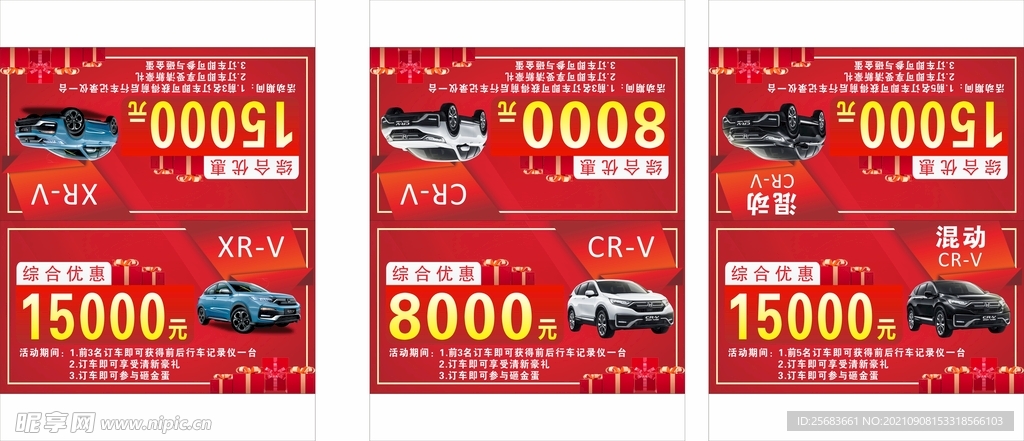 汽车销售红色车顶牌 