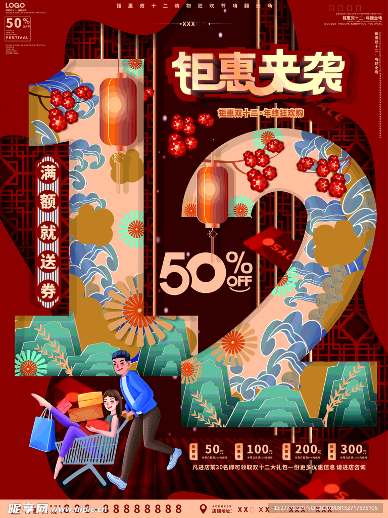 双12促销海报