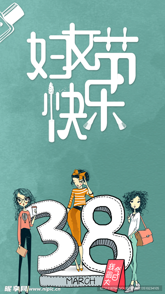 38妇女节海报