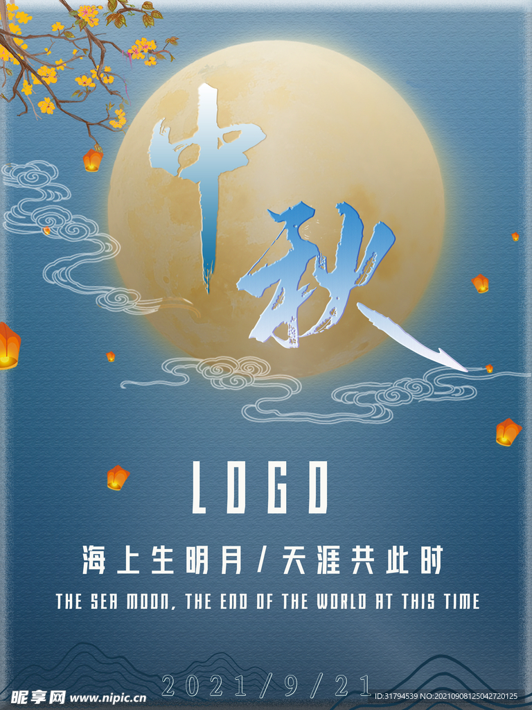 中秋节海报