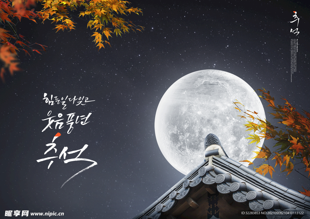 韩式中秋海报