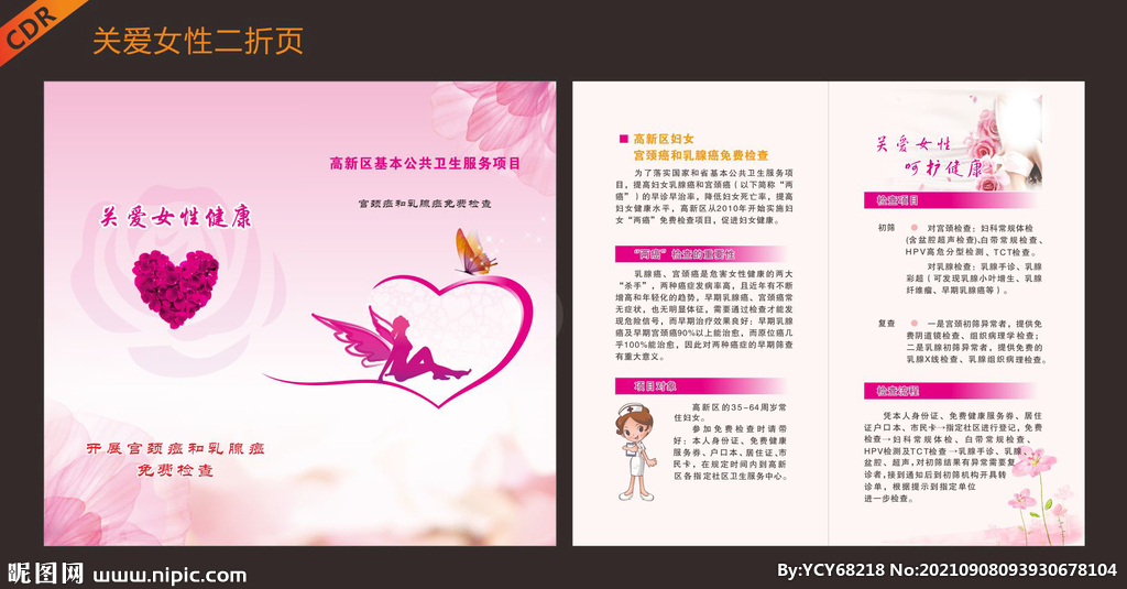 关爱女性折页