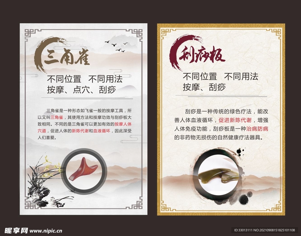 三角雀简介海报