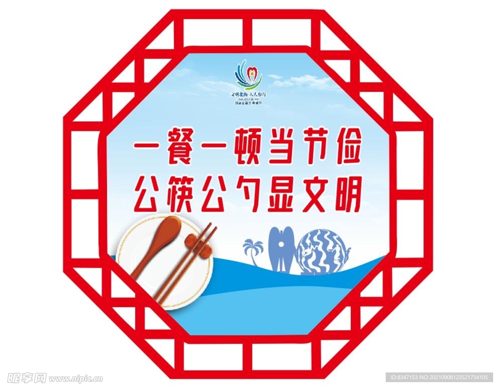 文明城市展板 创城海报 造型