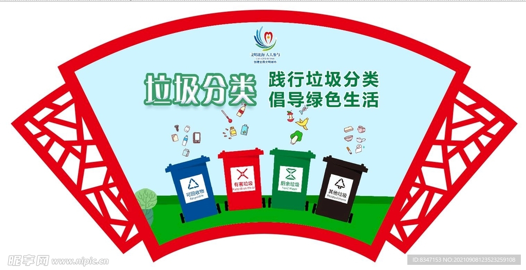 文明城市展板 创城海报 造型