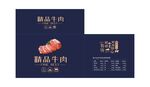 牛肉包装平面图