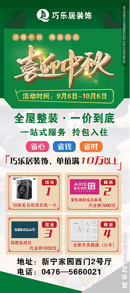 中秋展架  海报  易拉宝