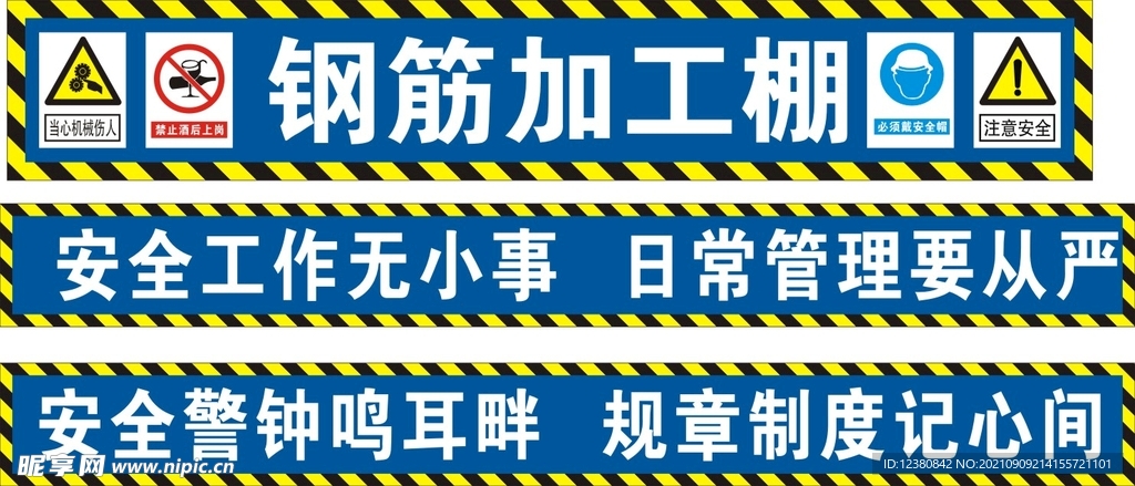 钢筋棚工地标语