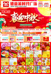 超市中秋dm海报