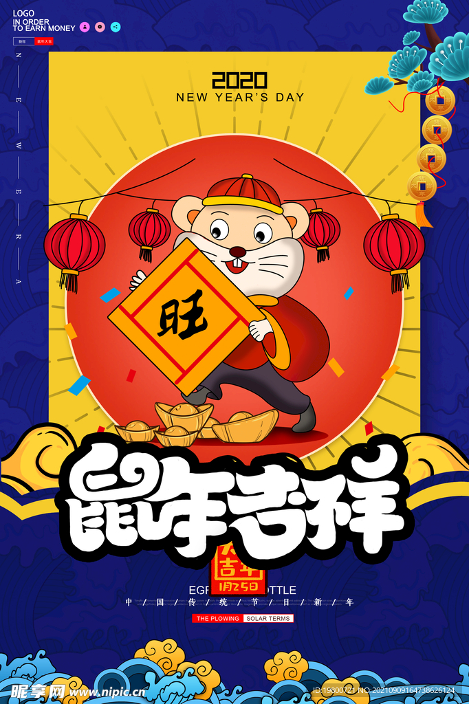 卡通手绘鼠年迎春海报