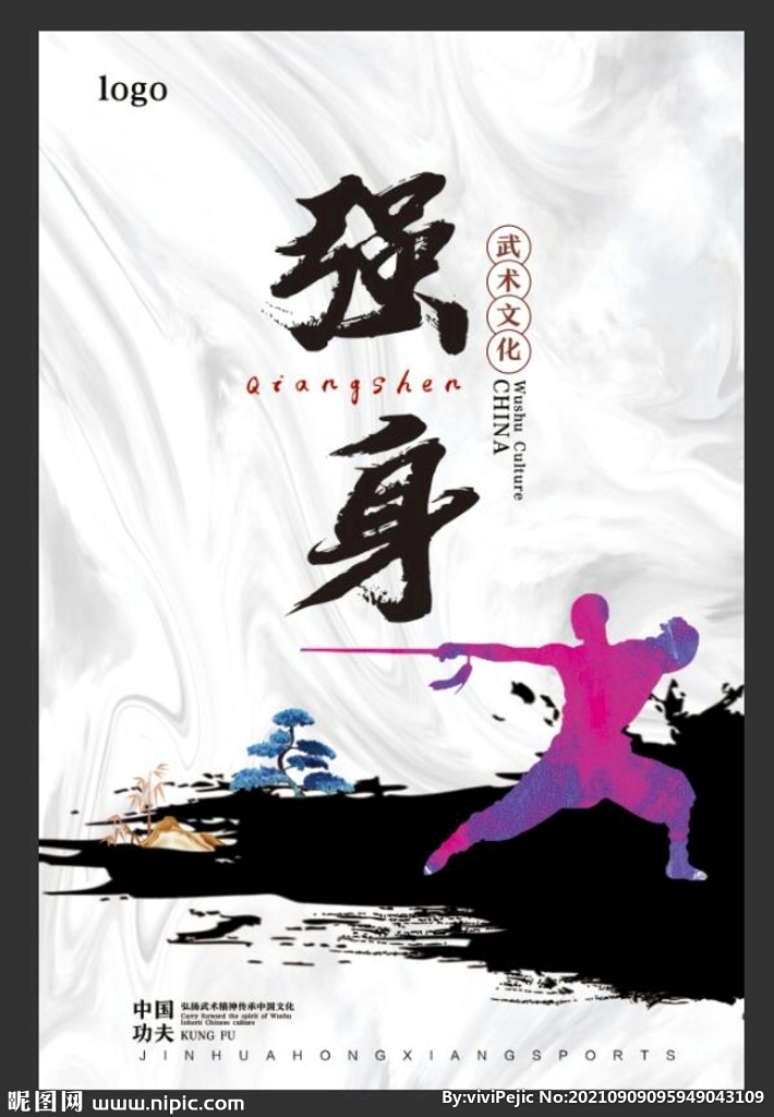 武术 功夫  强身