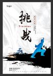 武术 功夫  挑战